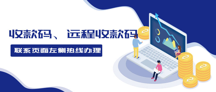 企业收款码：打通资金归集高效管理公司账户